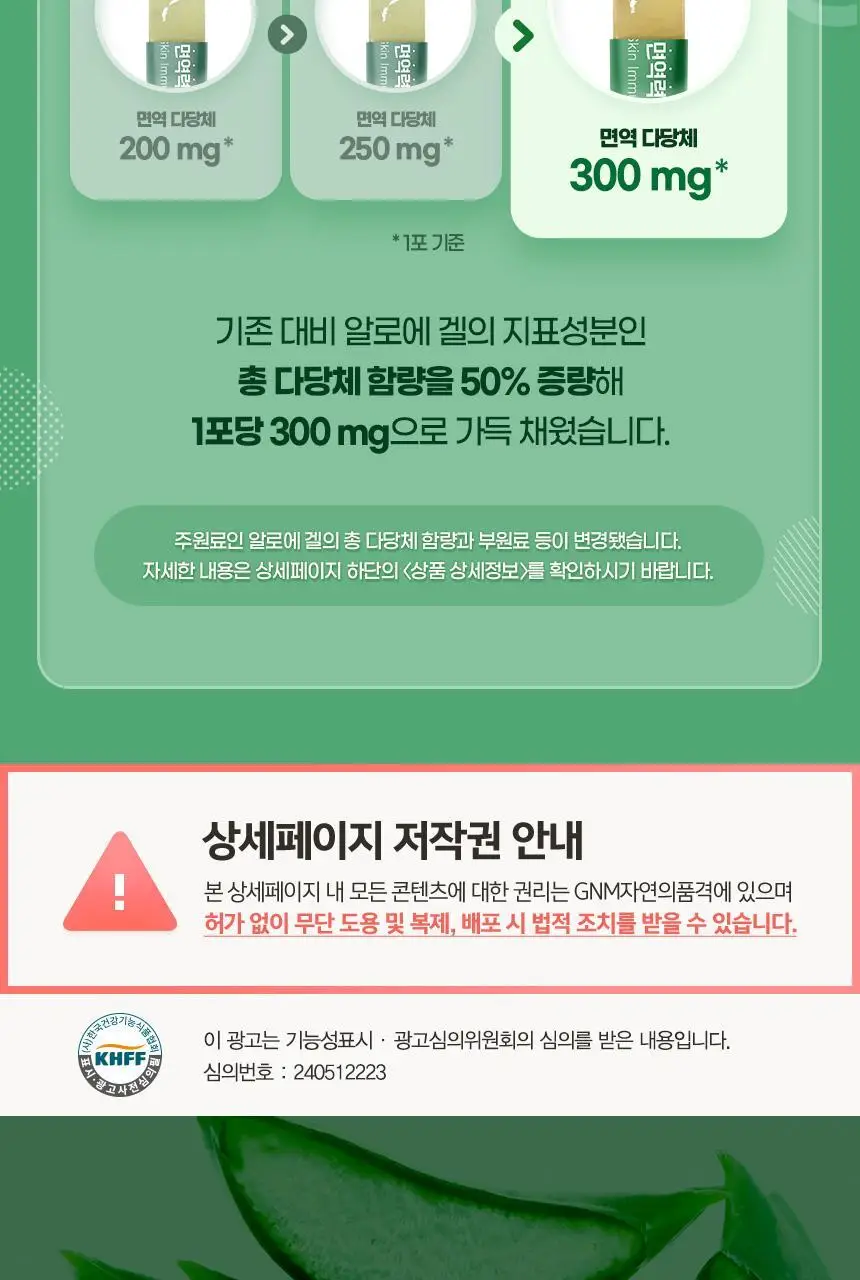 [이성경PICK] GNM 장 피부 면역력엔 알로에 15포 3박스(총 45포) 상세페이지 6
